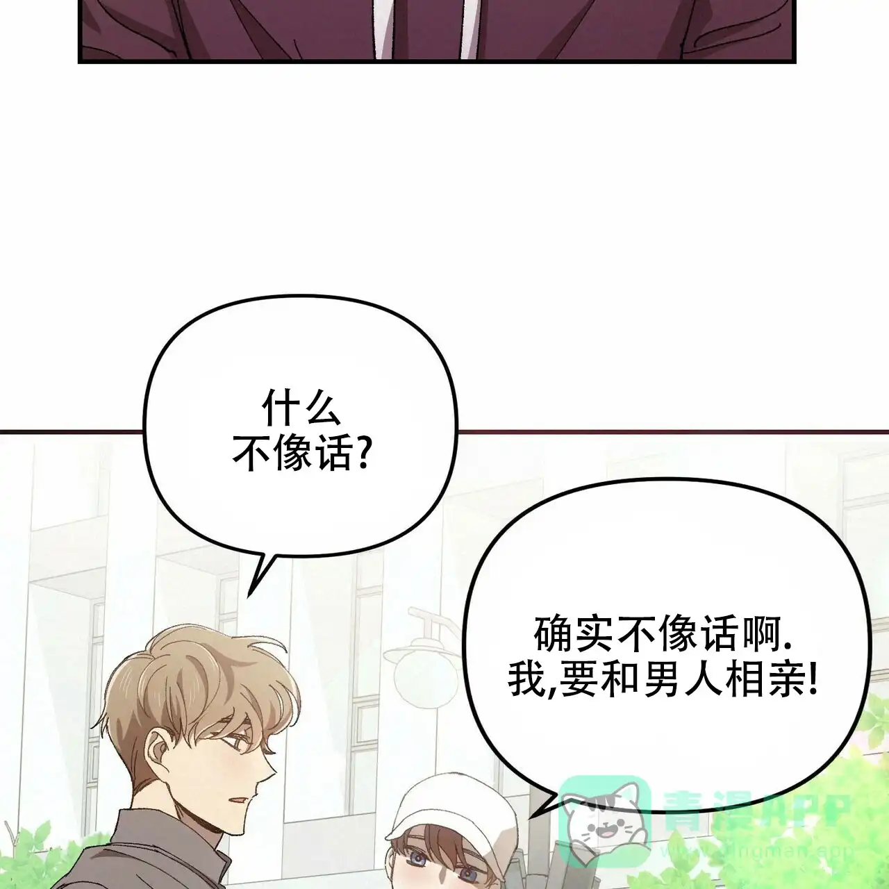 《恋爱预报》第4话 第21页