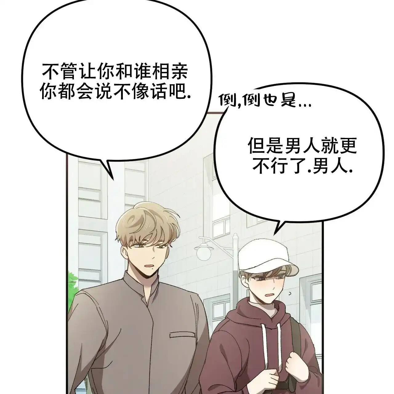 《恋爱预报》第4话 第23页