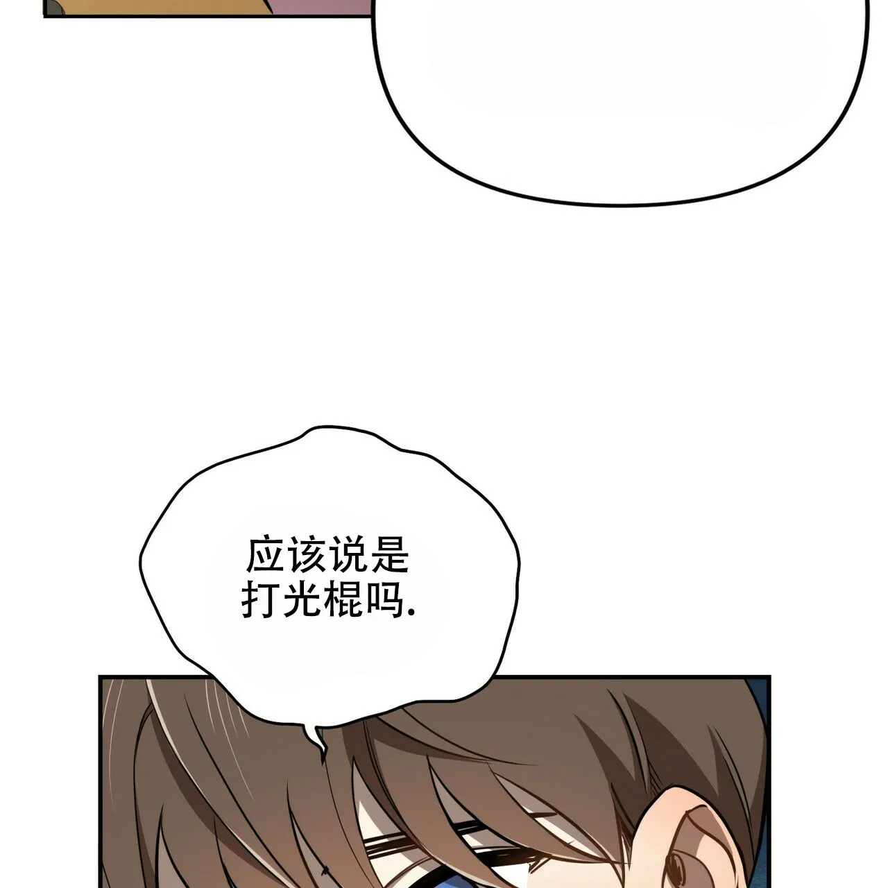 《恋爱预报》第5话 第53页