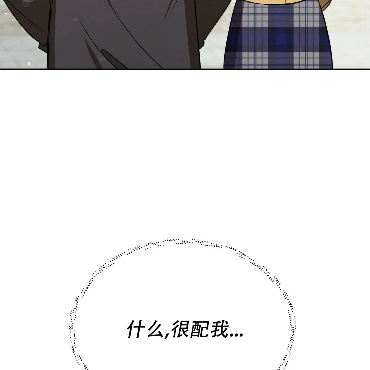 《恋爱预报》第5话 第24页