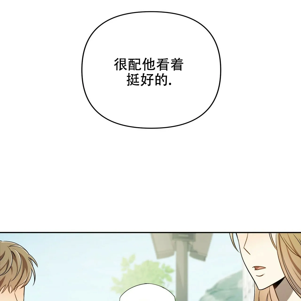《恋爱预报》第5话 第17页