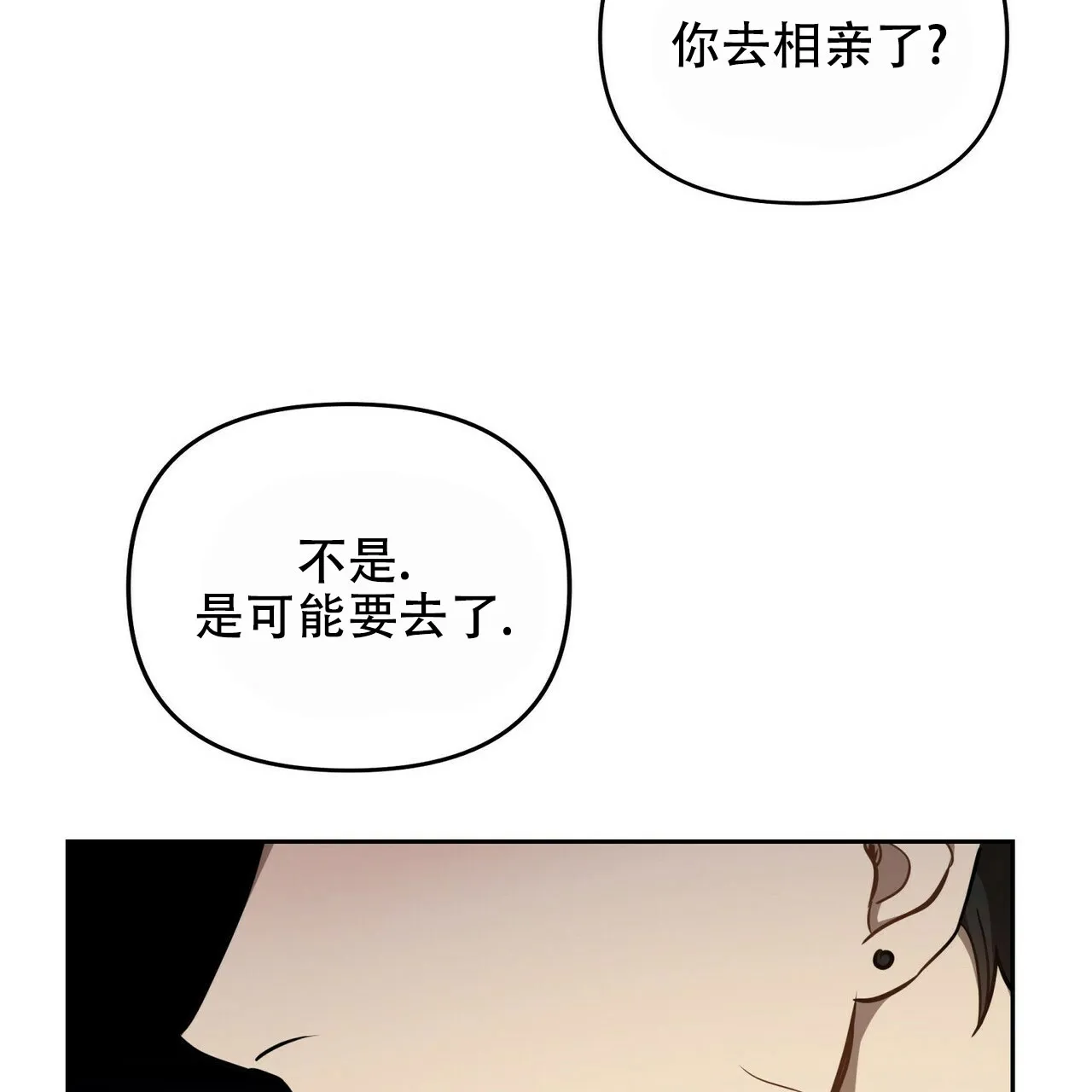 《恋爱预报》第5话 第48页
