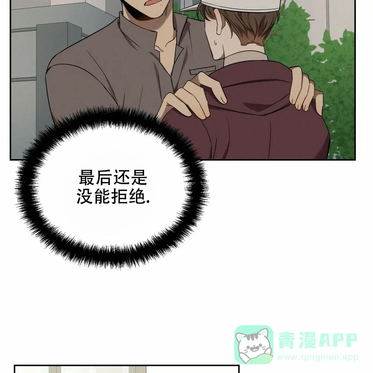 《恋爱预报》第5话 第36页