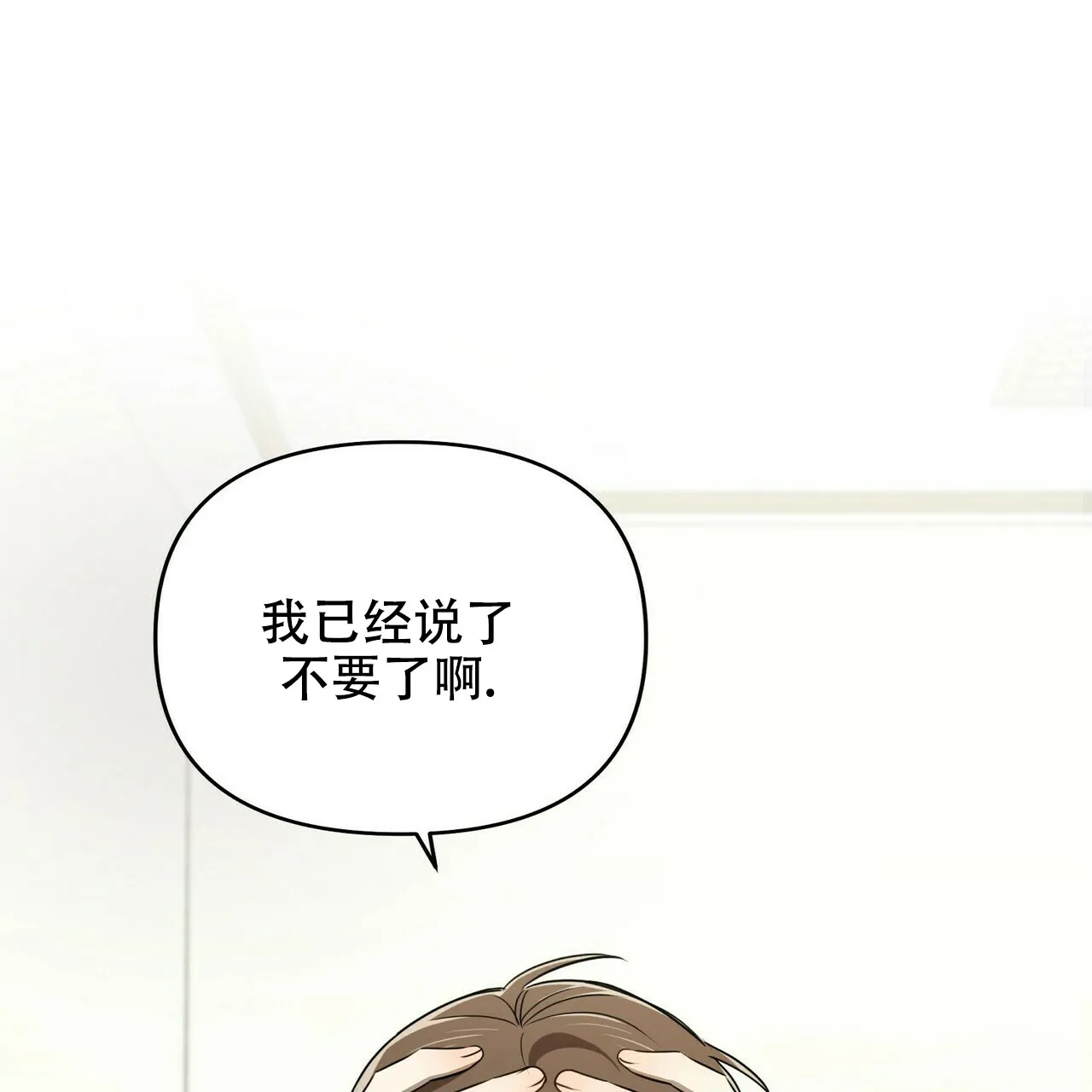 《恋爱预报》第5话 第33页