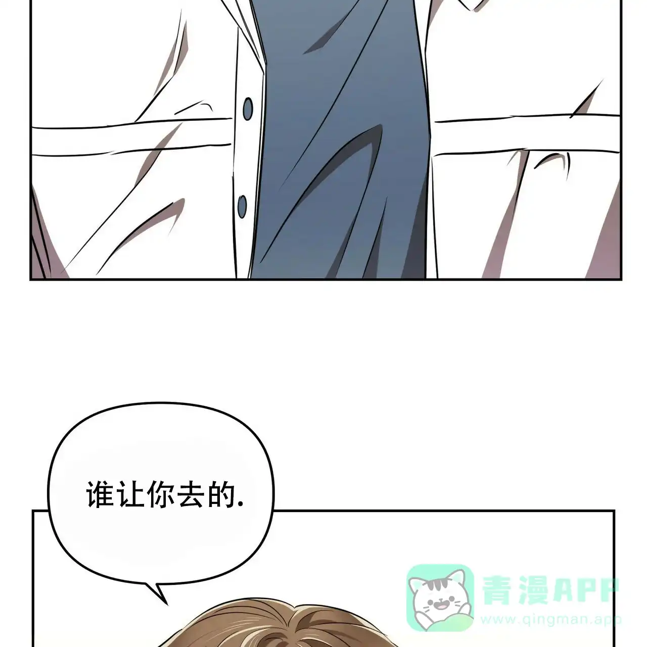 《恋爱预报》第5话 第51页