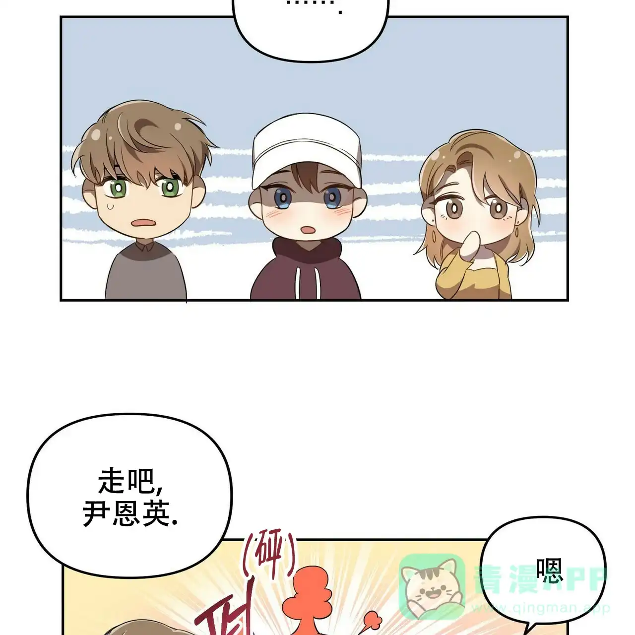 《恋爱预报》第5话 第21页