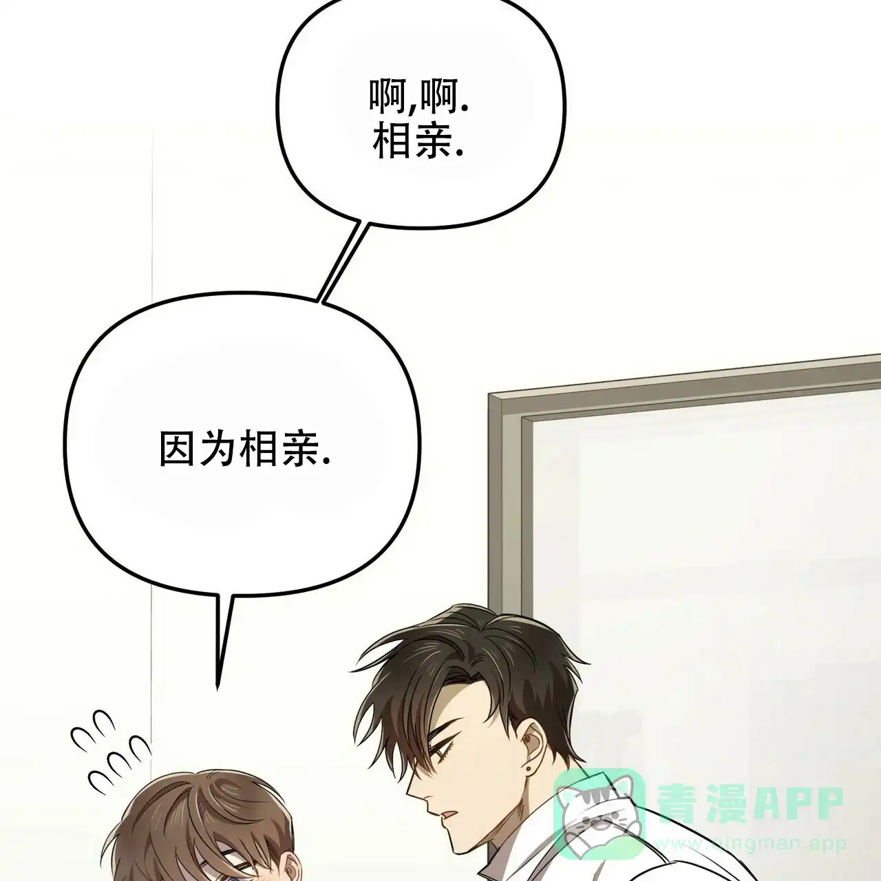 《恋爱预报》第5话 第46页