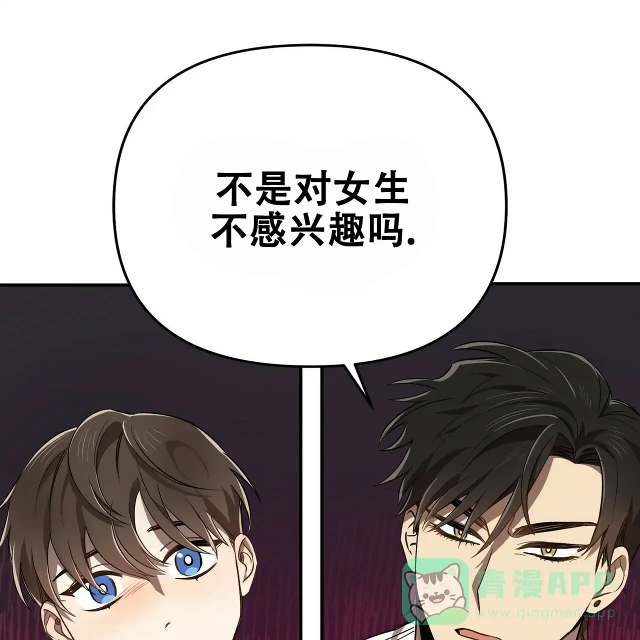 《恋爱预报》第5话 第56页