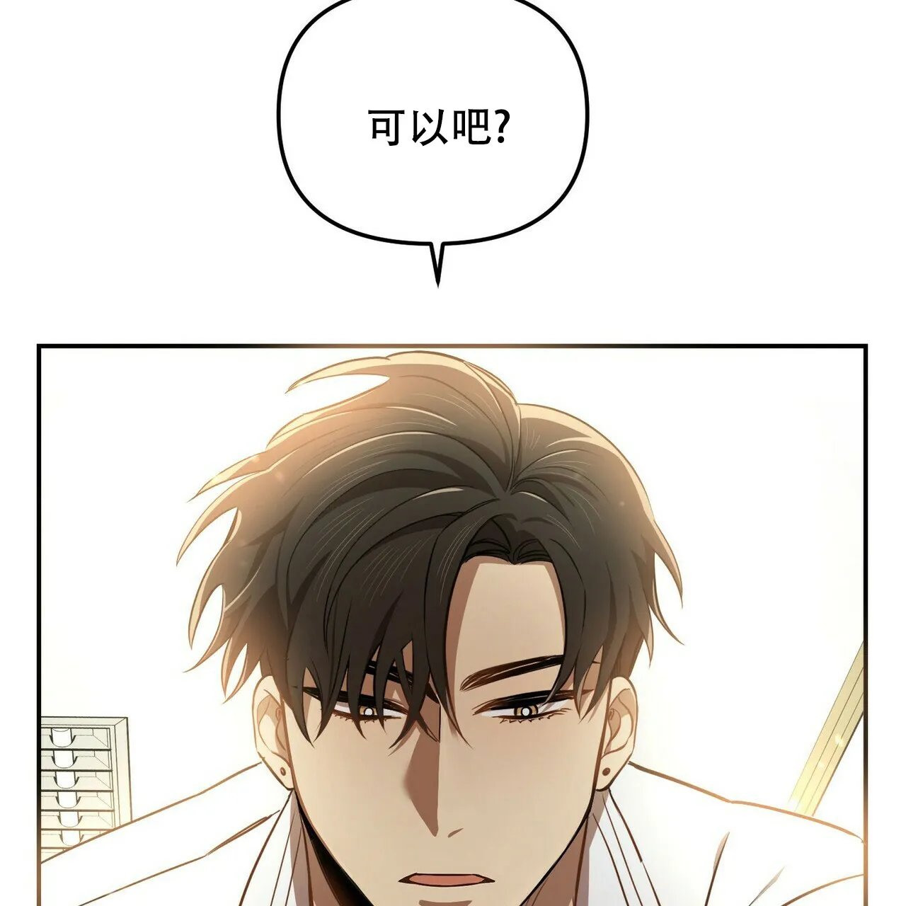 《恋爱预报》第6话 第54页