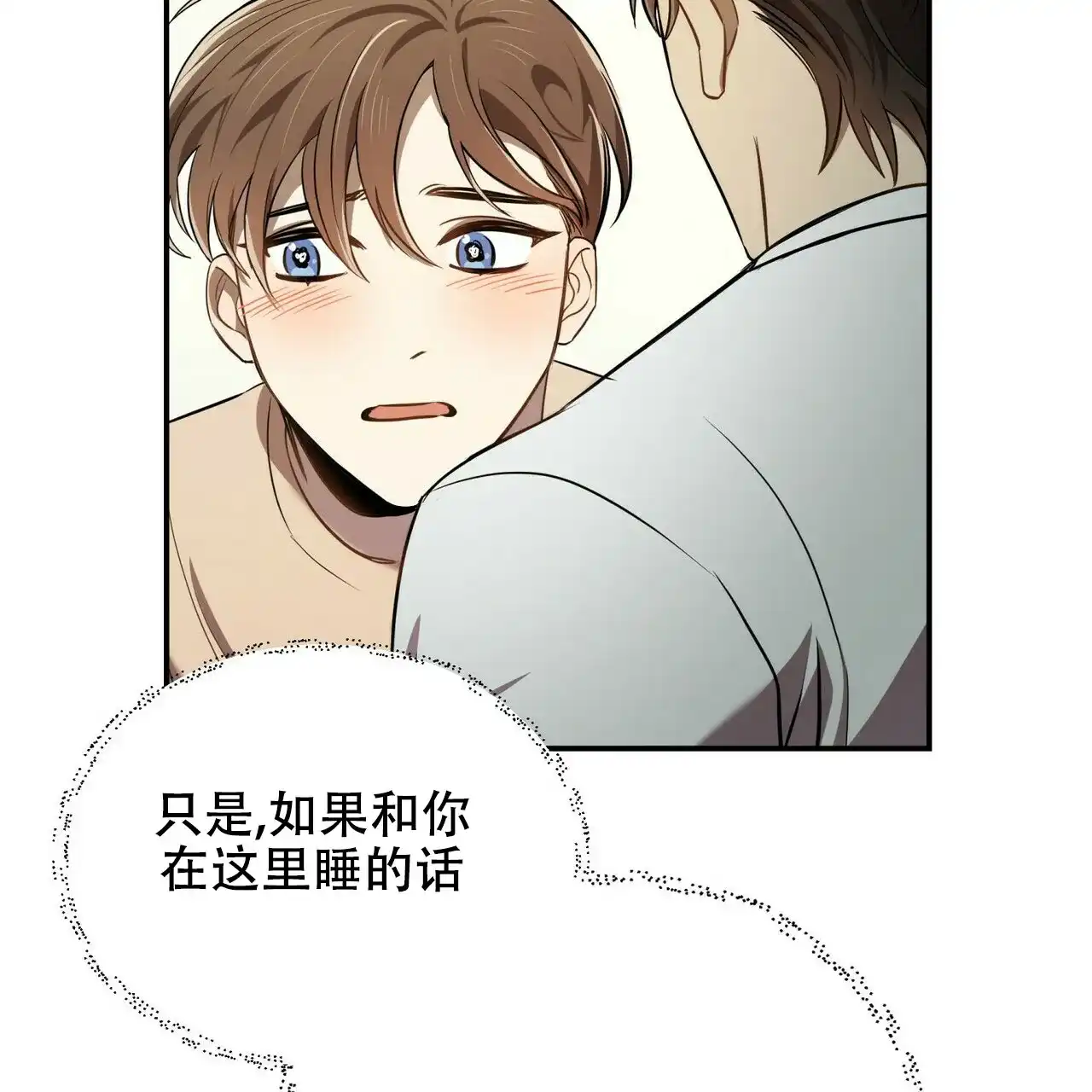 《恋爱预报》第6话 第44页