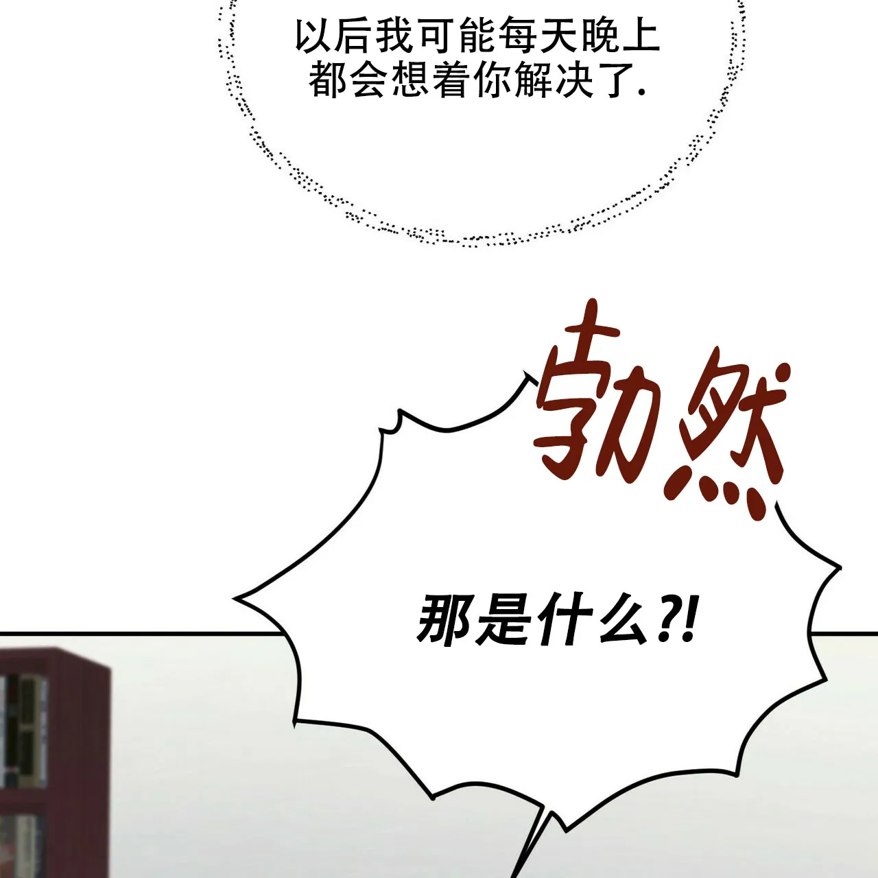 《恋爱预报》第6话 第45页
