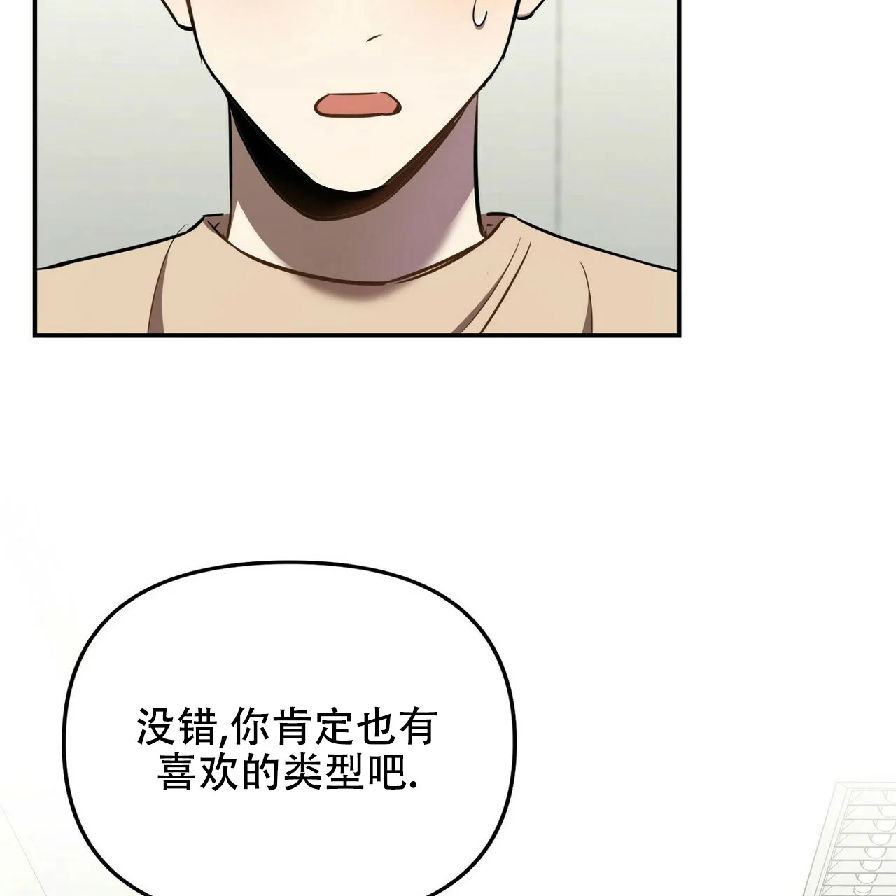 《恋爱预报》第6话 第5页