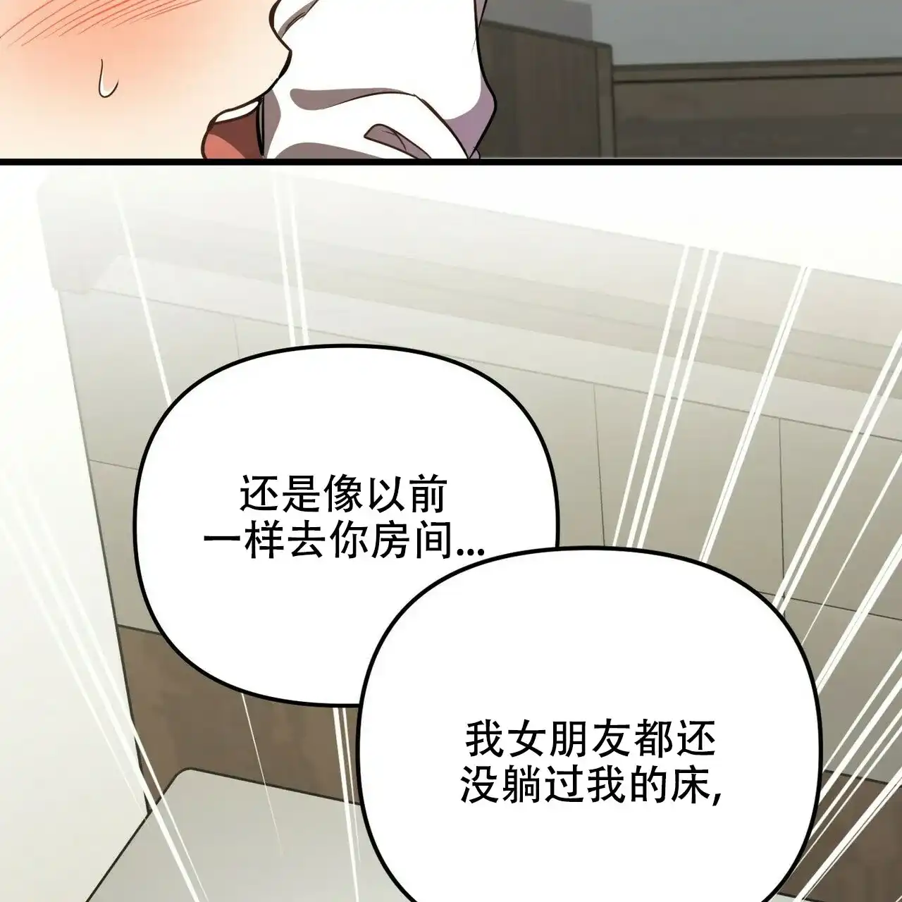 《恋爱预报》第6话 第37页