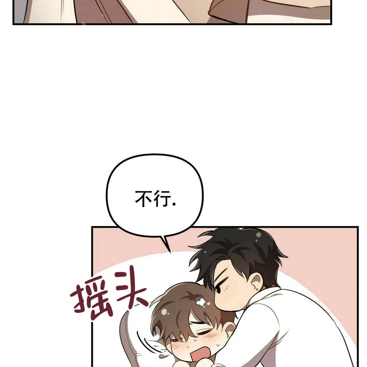 《恋爱预报》第6话 第57页