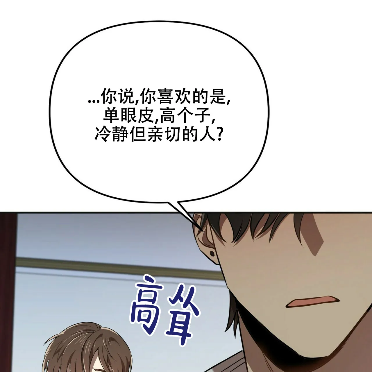 《恋爱预报》第6话 第27页