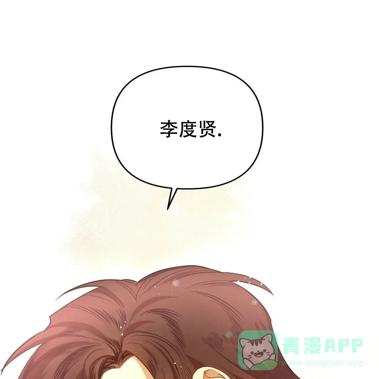 《恋爱预报》第6话 第61页
