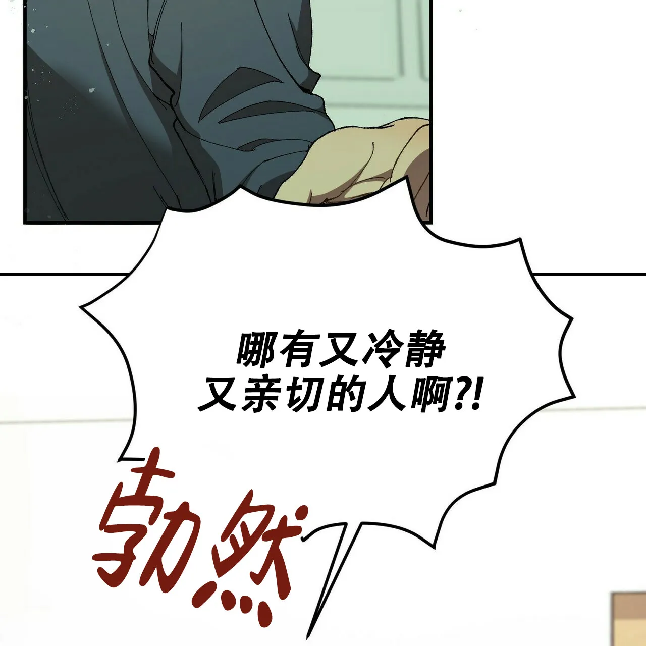 《恋爱预报》第6话 第19页