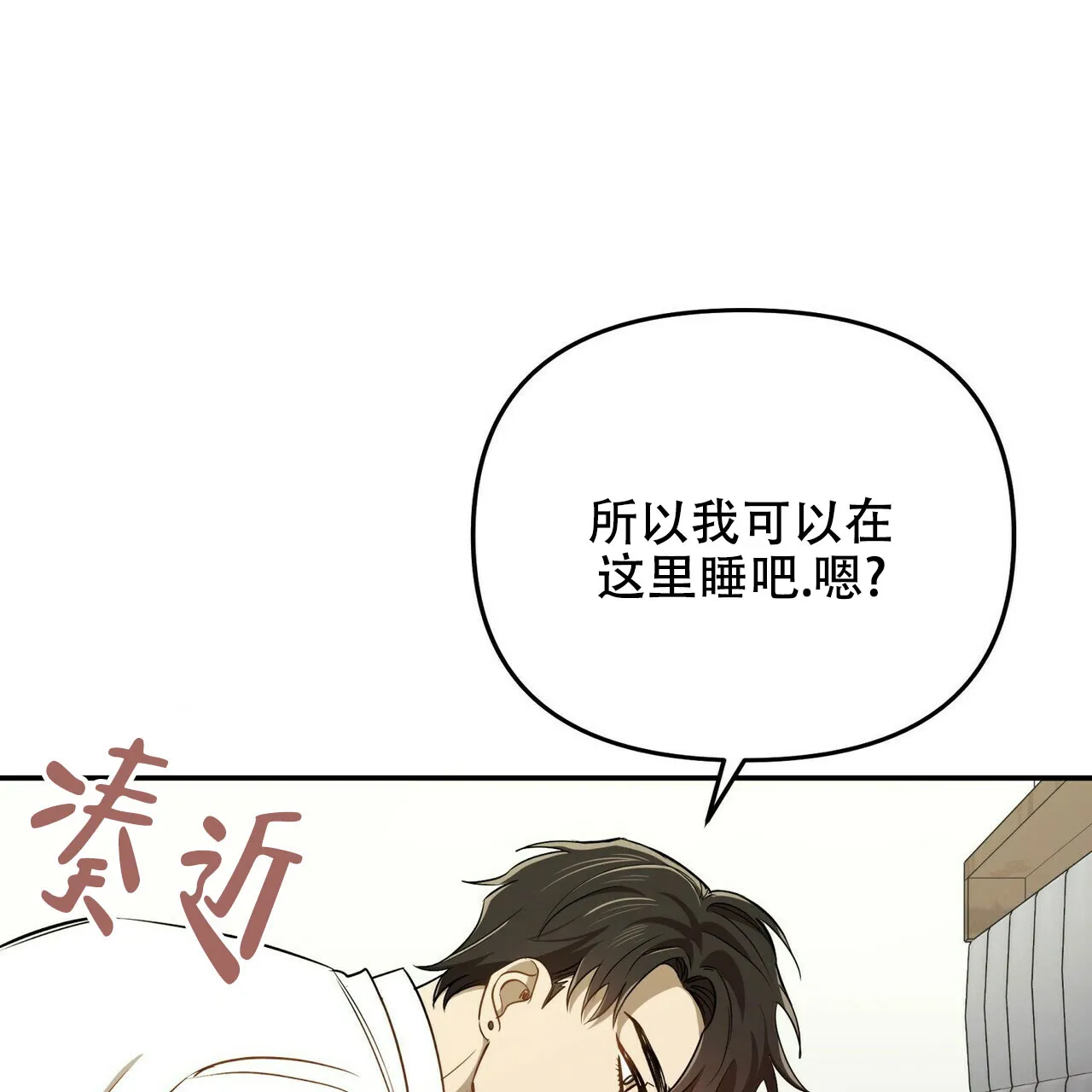 《恋爱预报》第6话 第52页