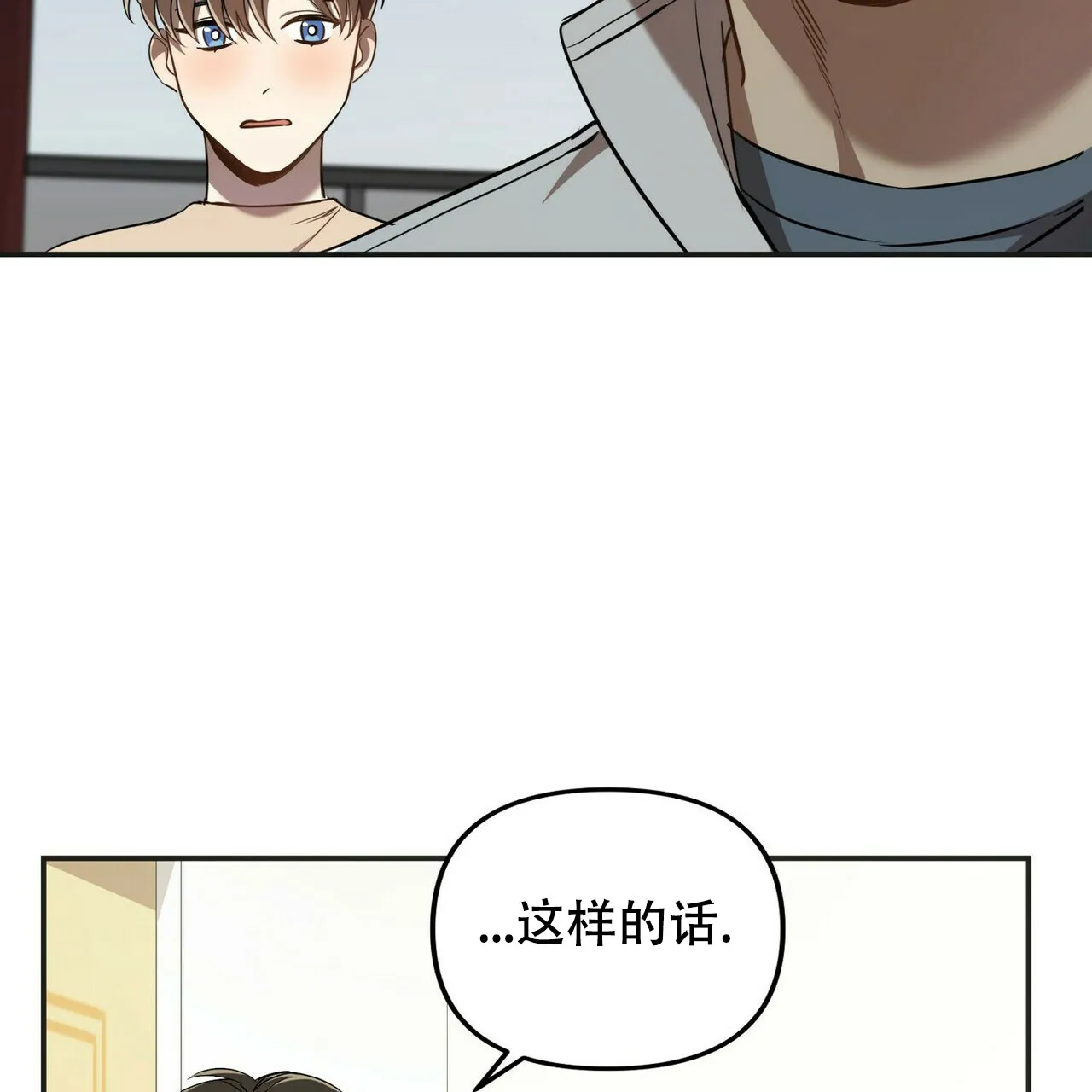 《恋爱预报》第6话 第28页