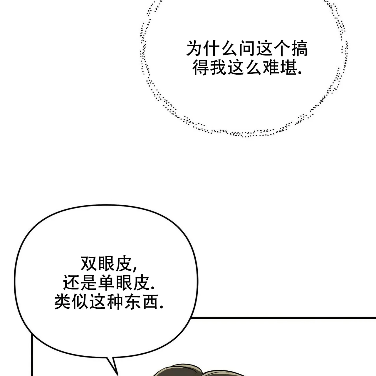 《恋爱预报》第6话 第9页