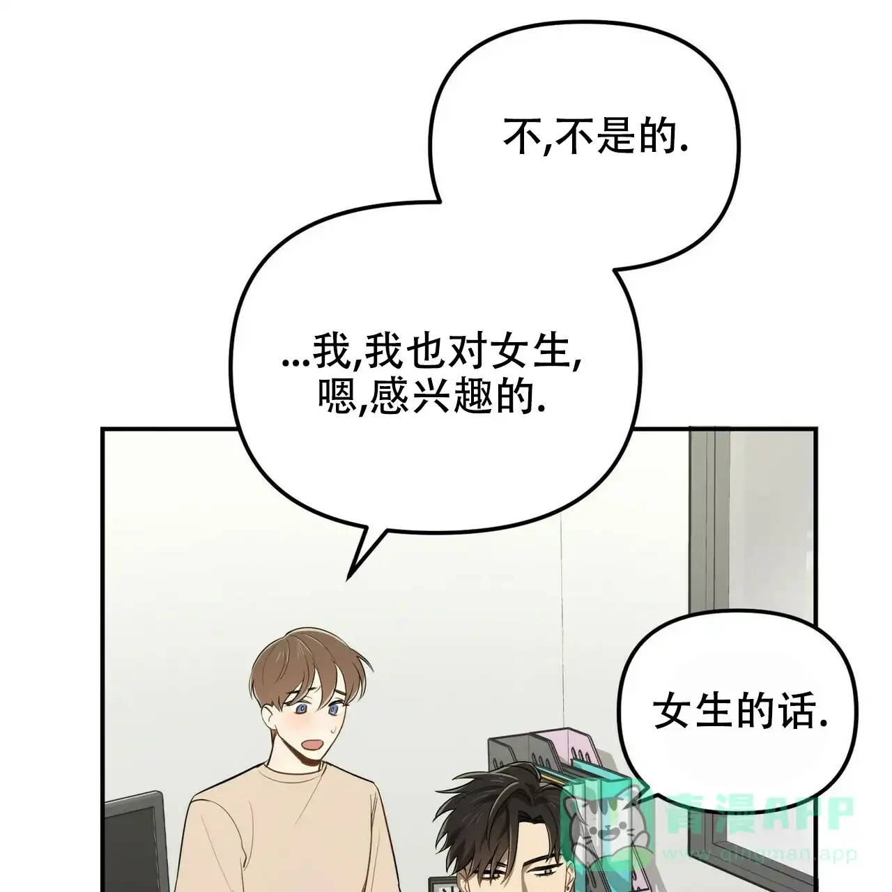 《恋爱预报》第6话 第1页