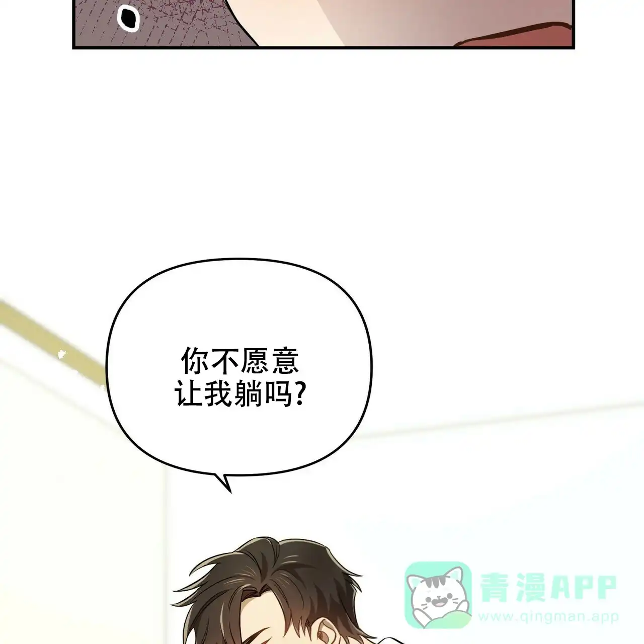 《恋爱预报》第6话 第41页