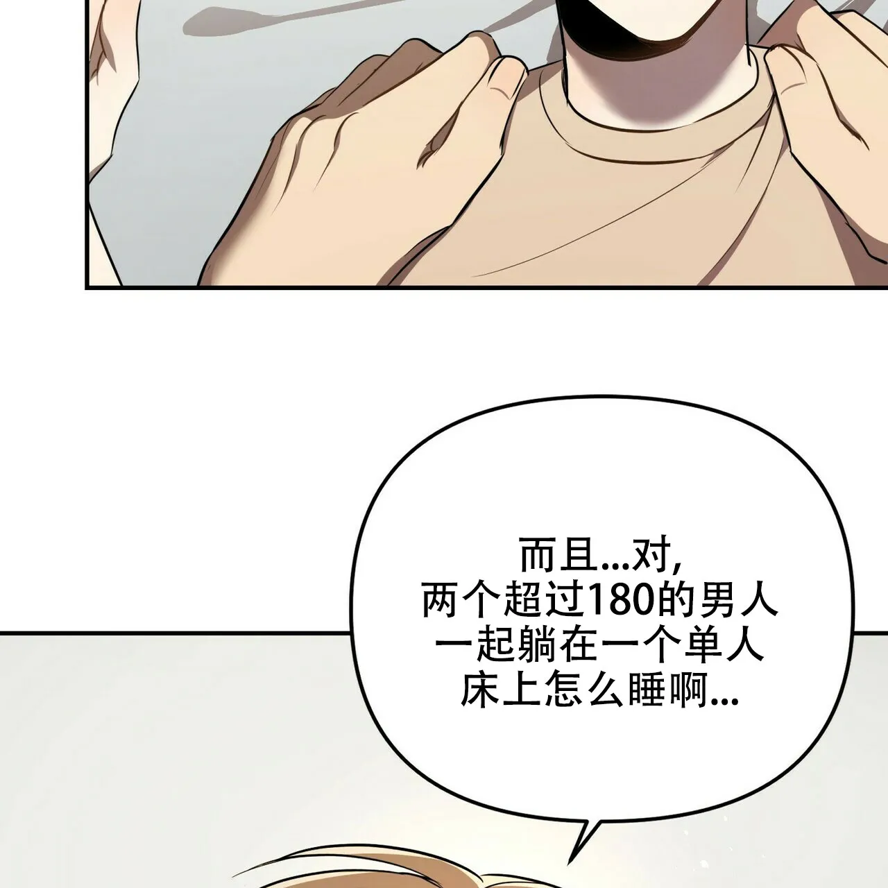 《恋爱预报》第6话 第48页