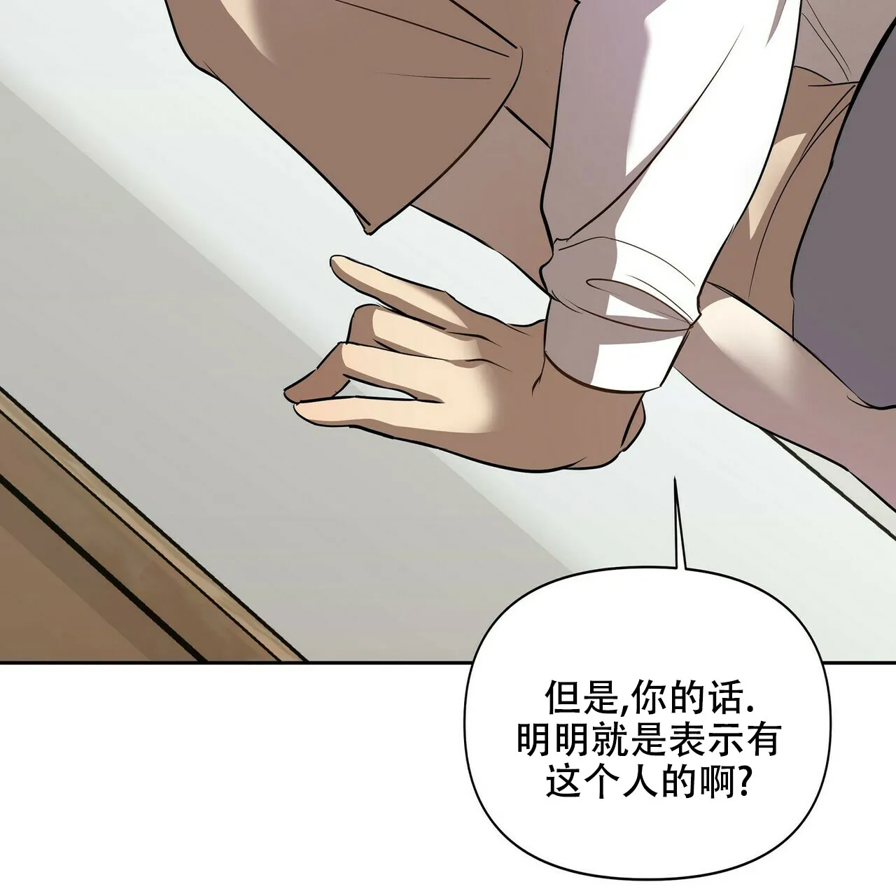 《恋爱预报》第7话 第13页