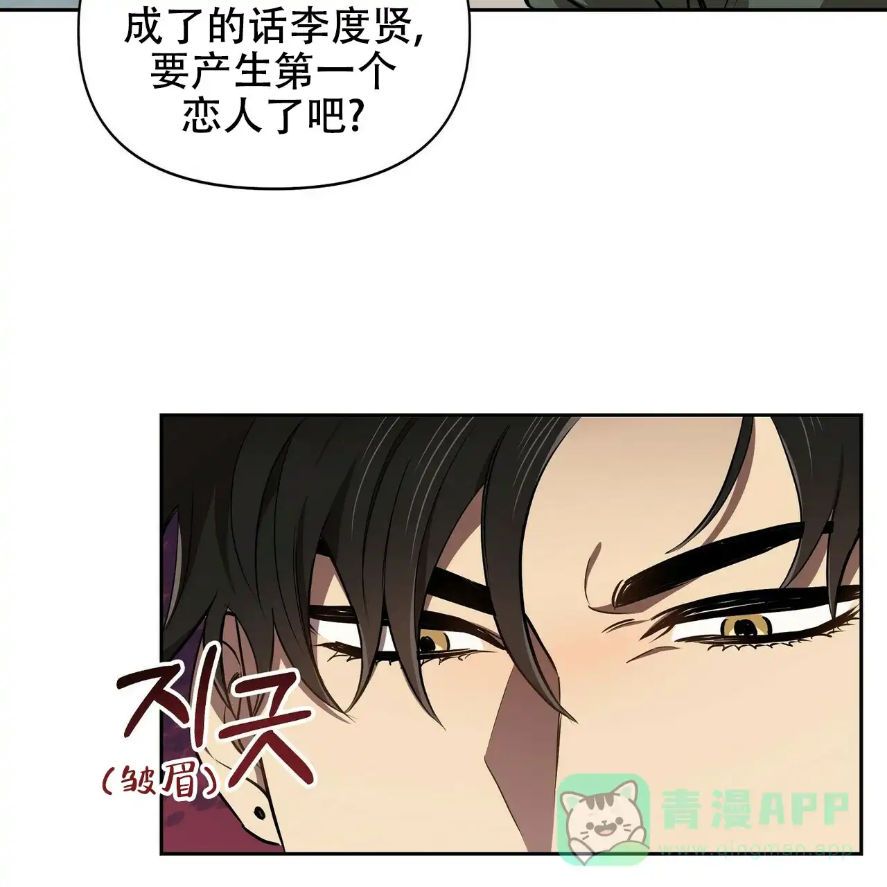 《恋爱预报》第7话 第61页