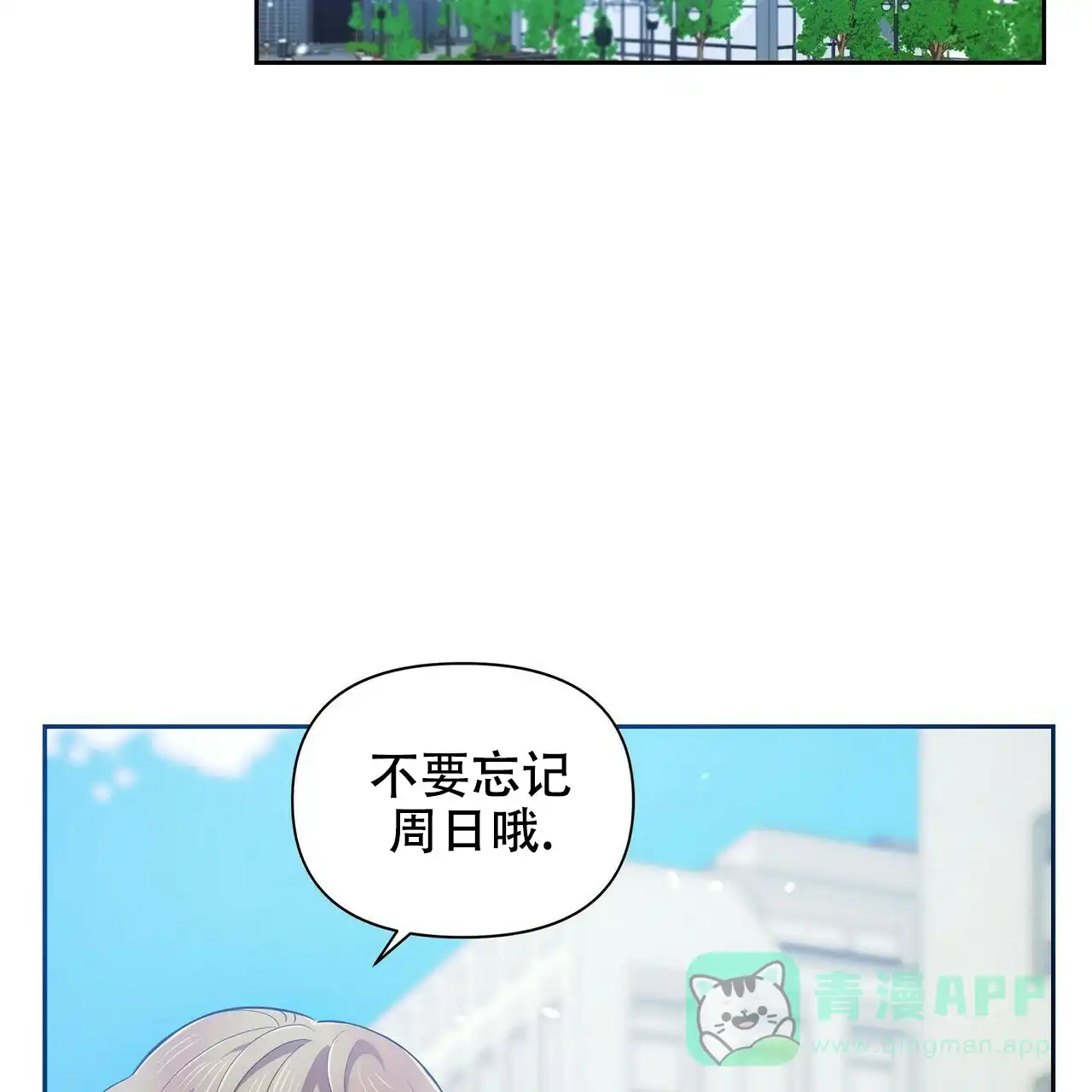 《恋爱预报》第7话 第51页