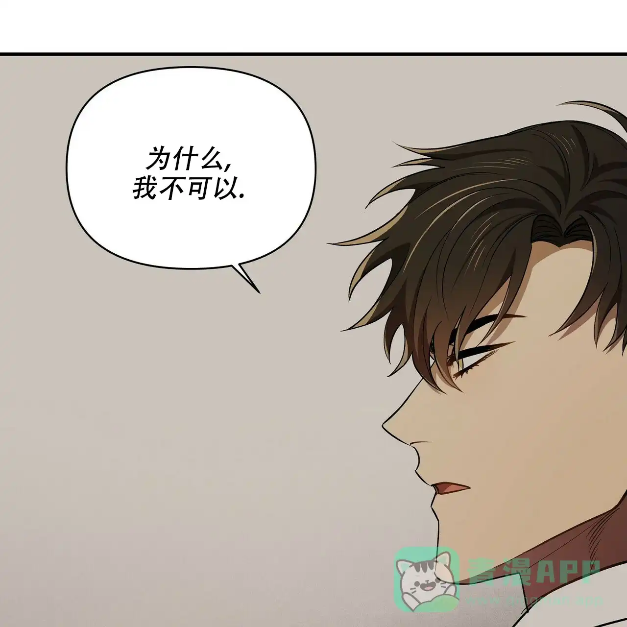 《恋爱预报》第7话 第36页