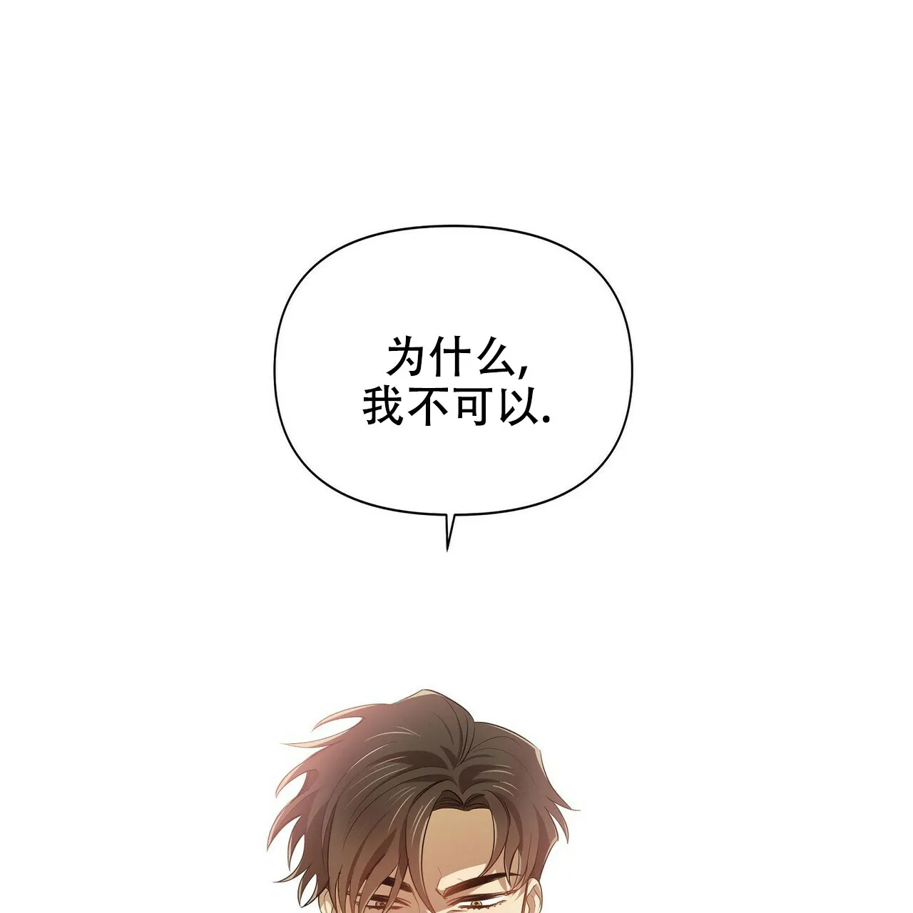 《恋爱预报》第7话 第27页