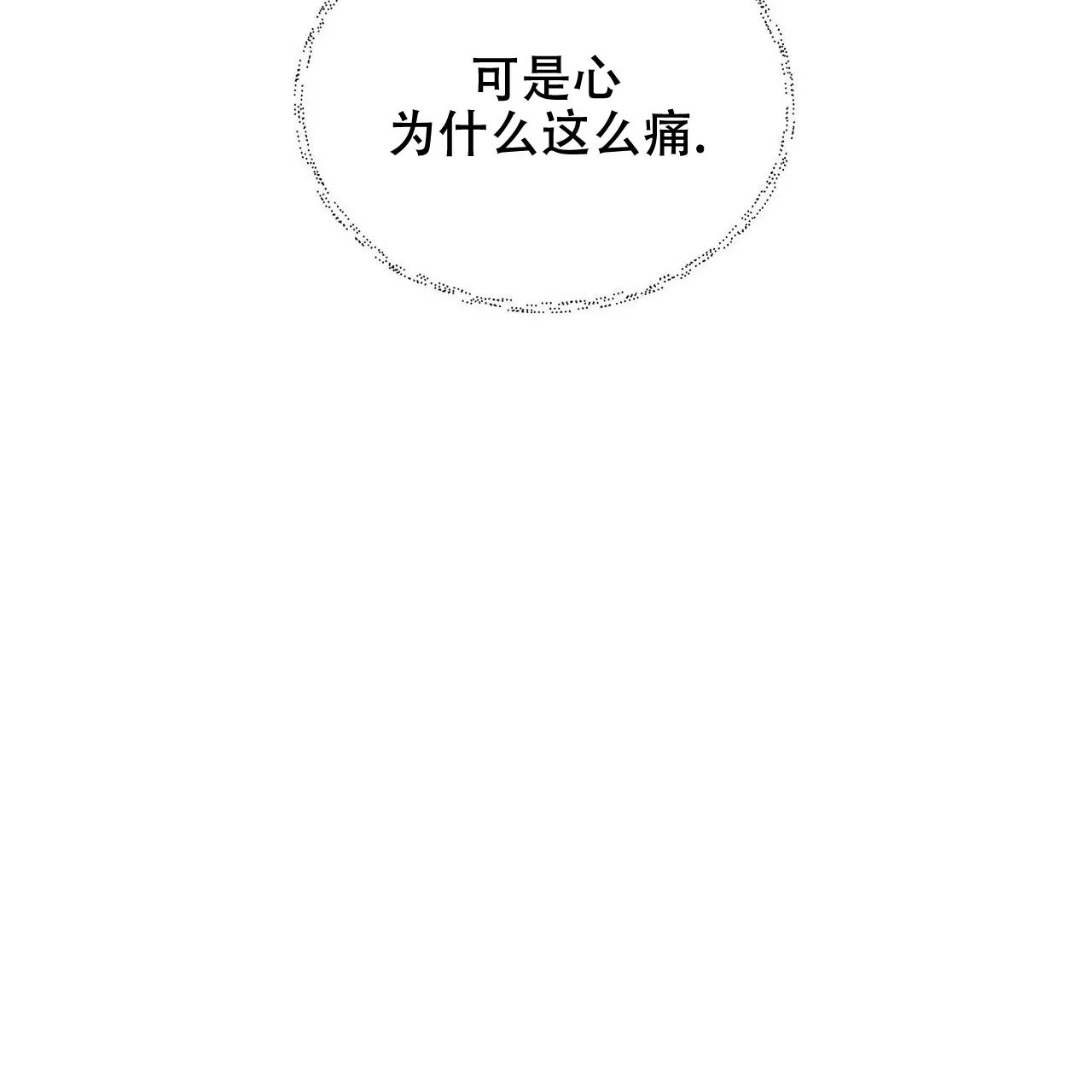 《恋爱预报》第7话 第48页