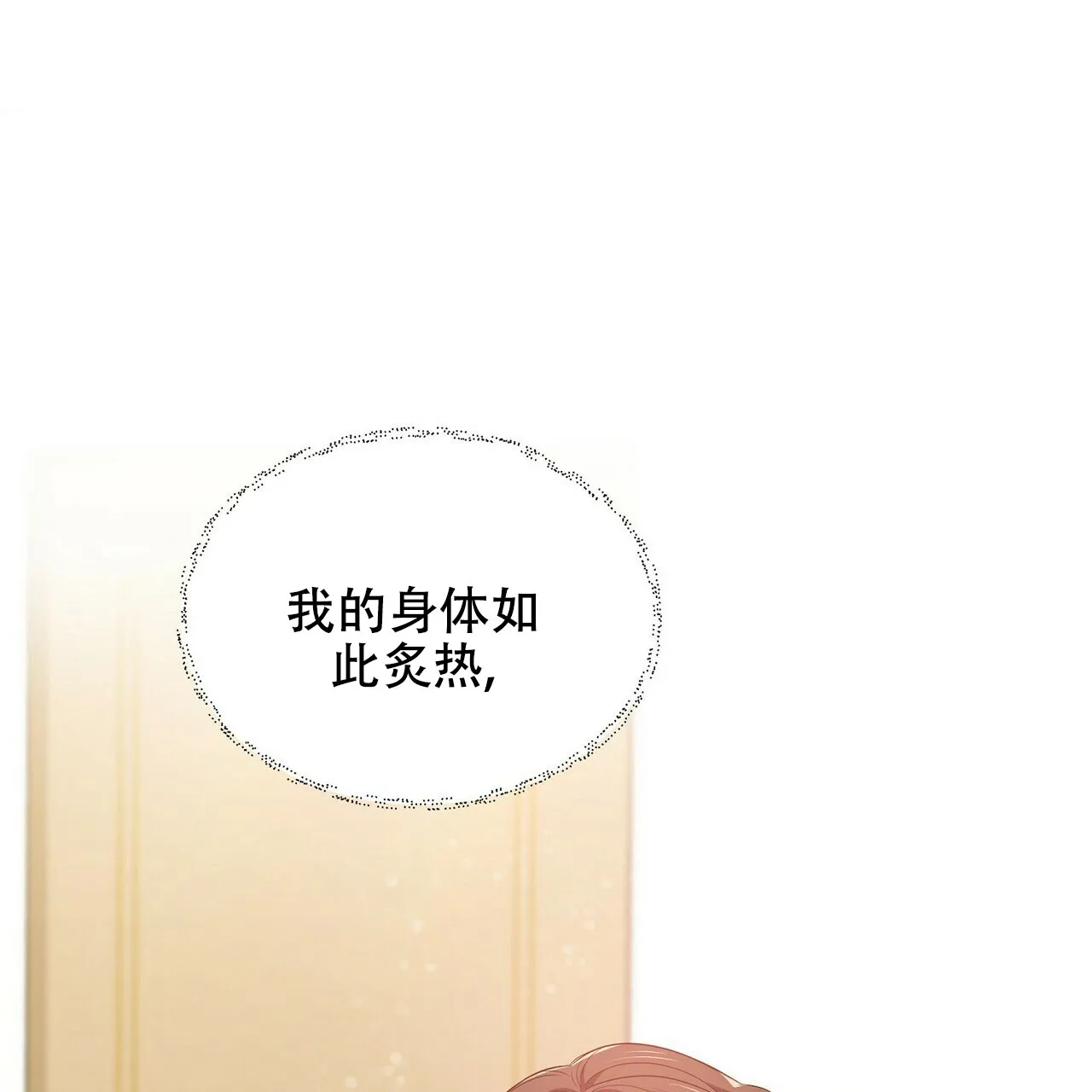 《恋爱预报》第7话 第42页