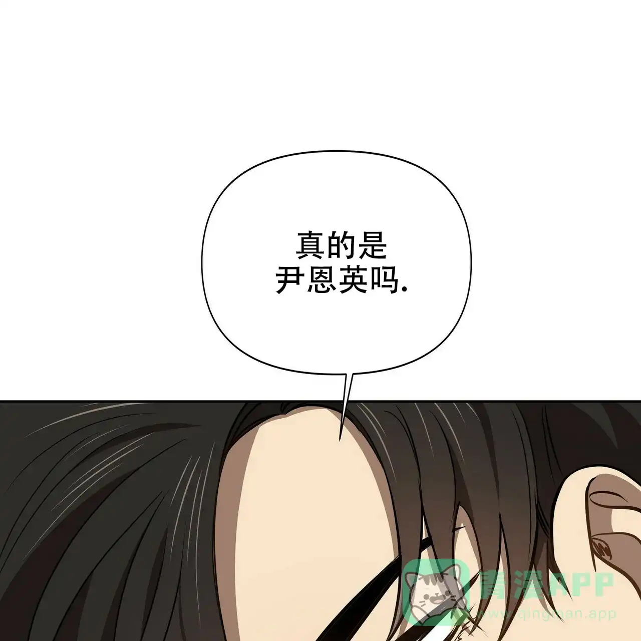《恋爱预报》第7话 第16页