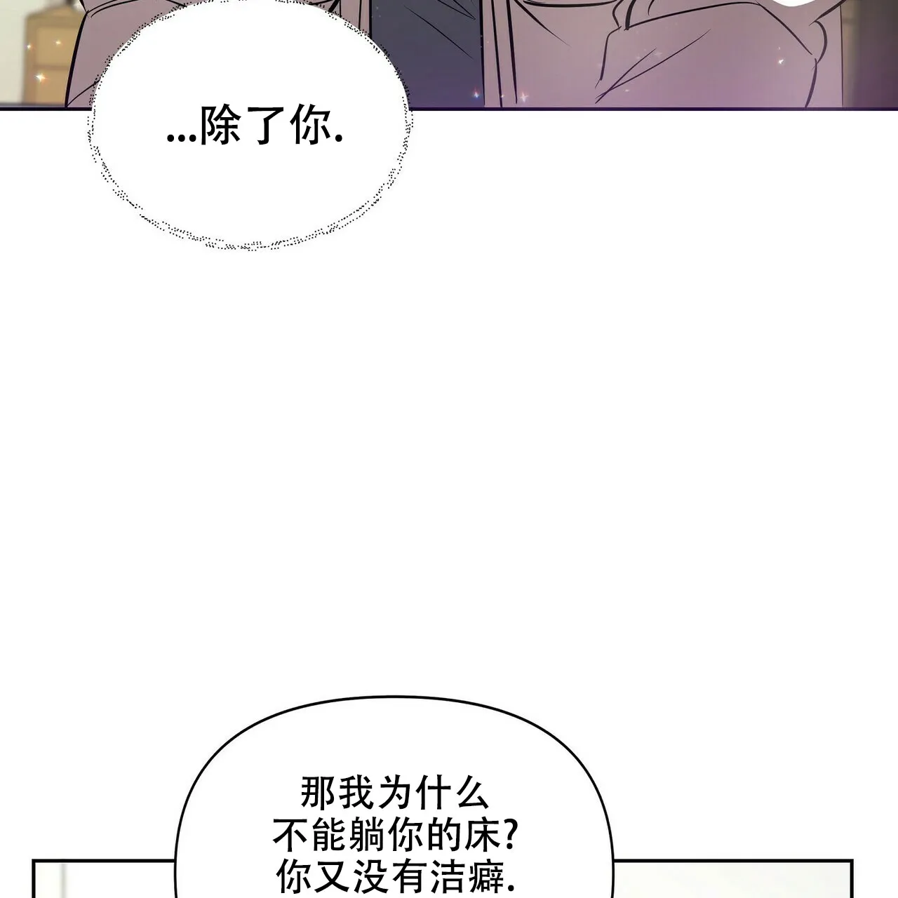 《恋爱预报》第7话 第24页