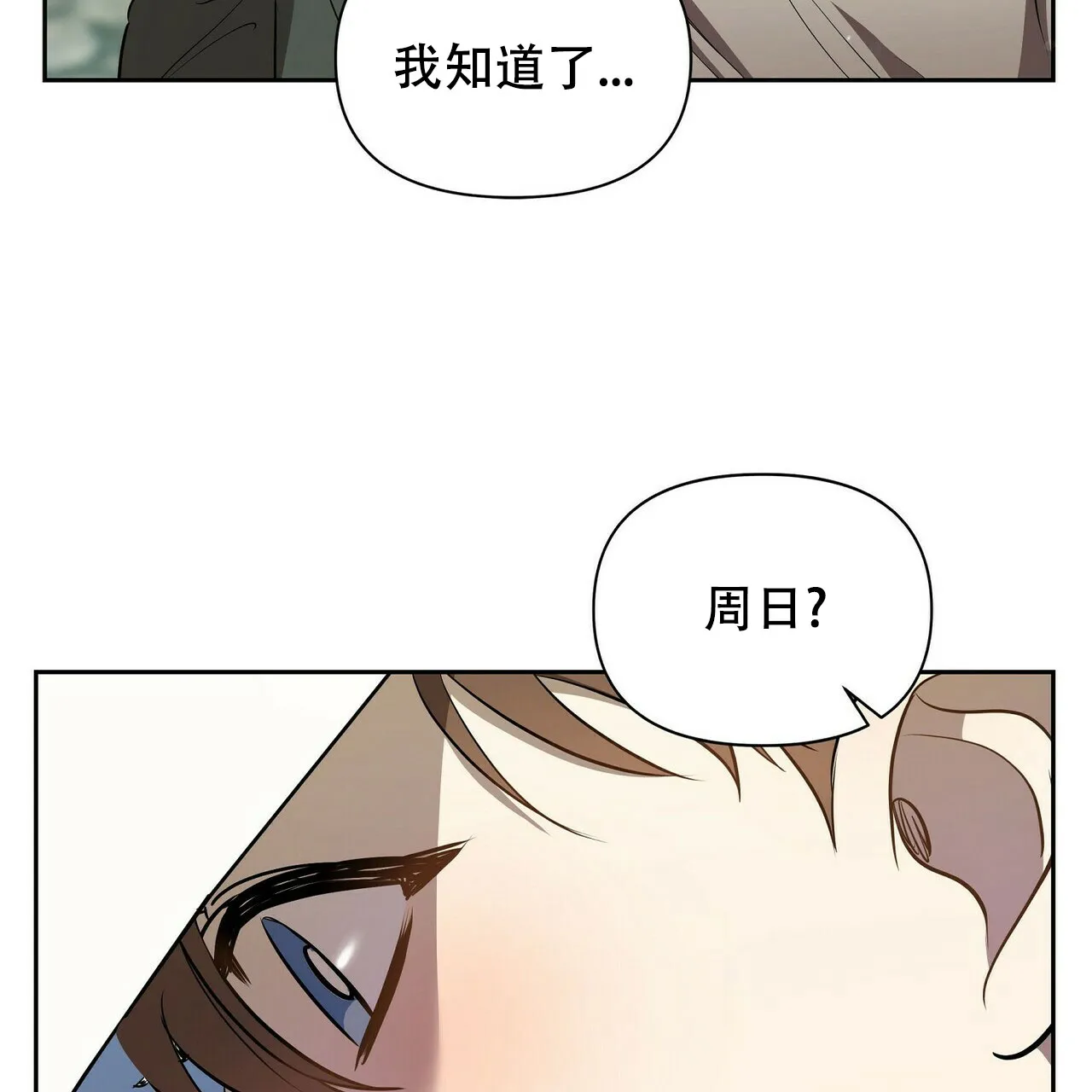 《恋爱预报》第7话 第53页
