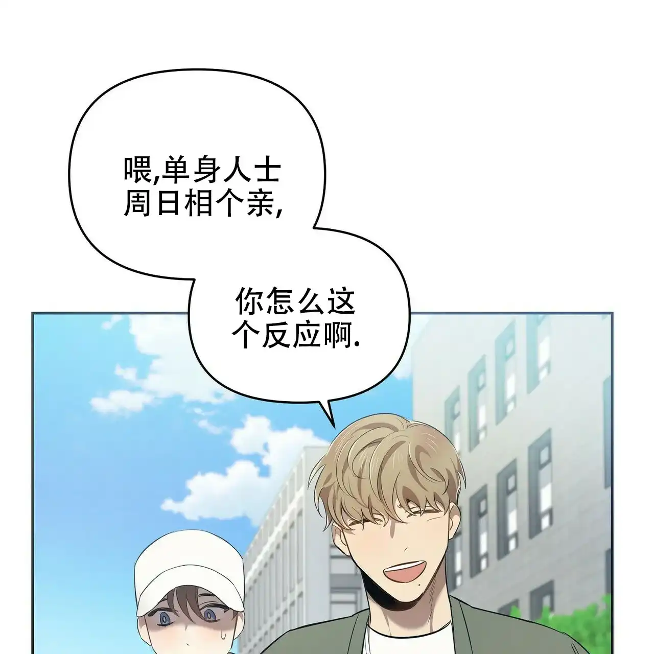 《恋爱预报》第7话 第58页