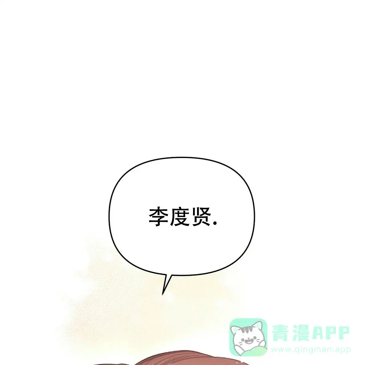《恋爱预报》第7话 第1页