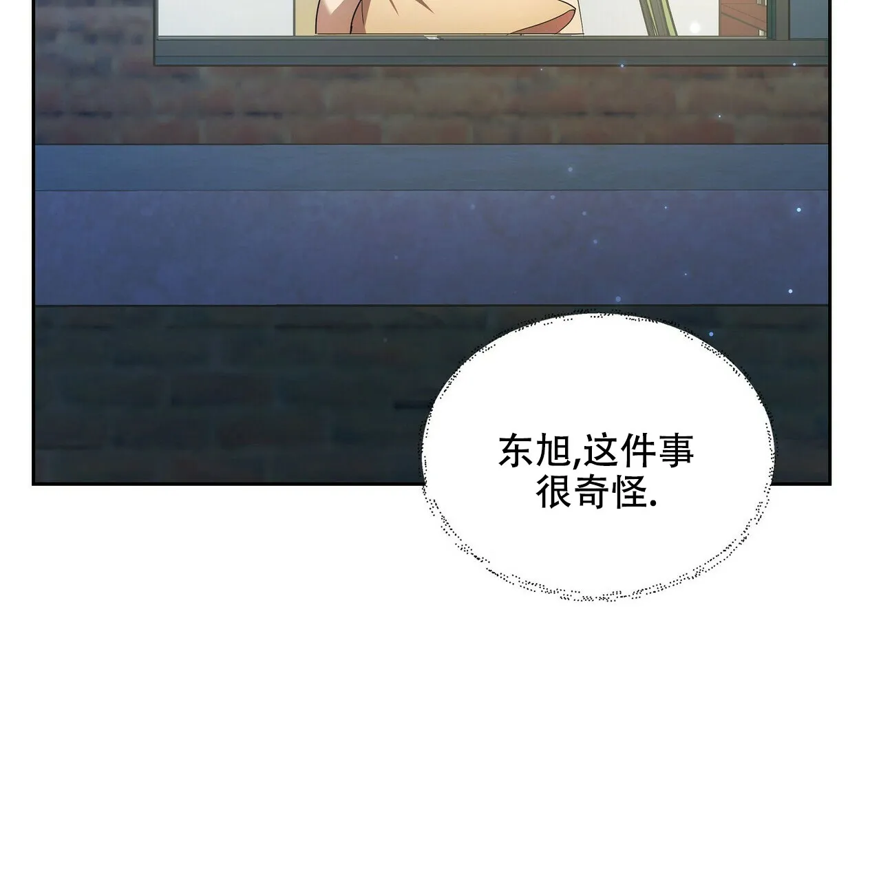 《恋爱预报》第7话 第35页