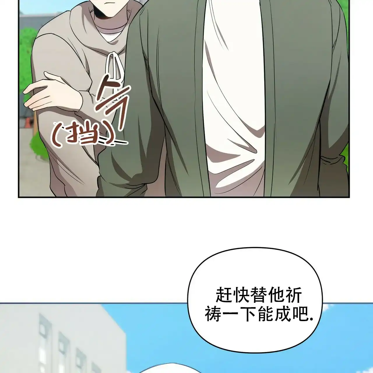 《恋爱预报》第7话 第59页