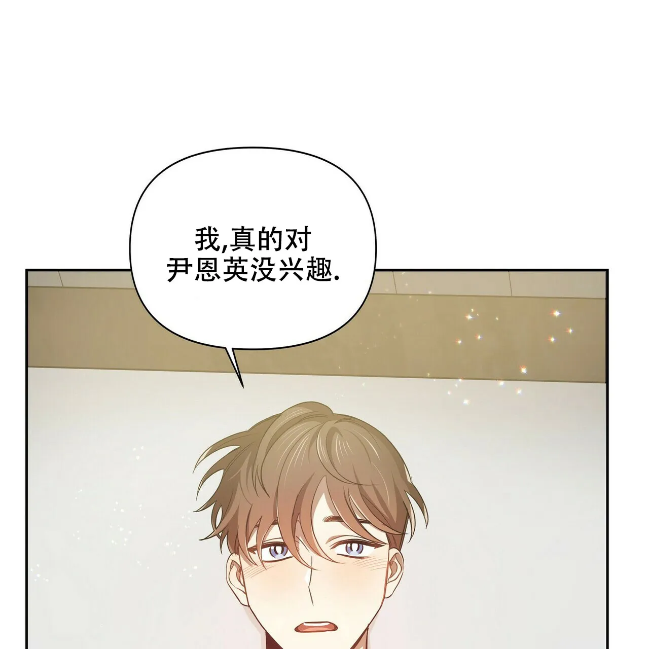 《恋爱预报》第7话 第20页