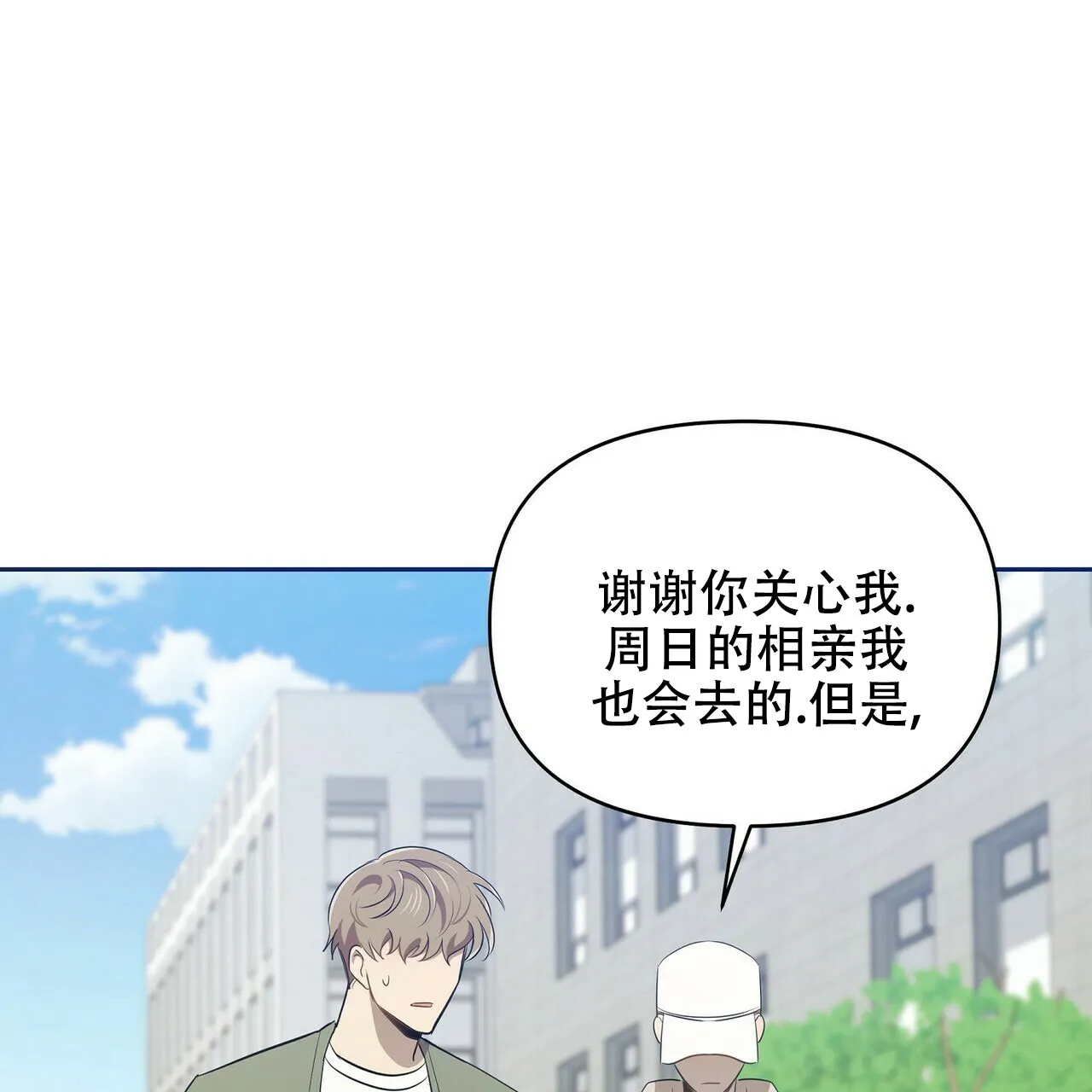 《恋爱预报》第8话 第35页