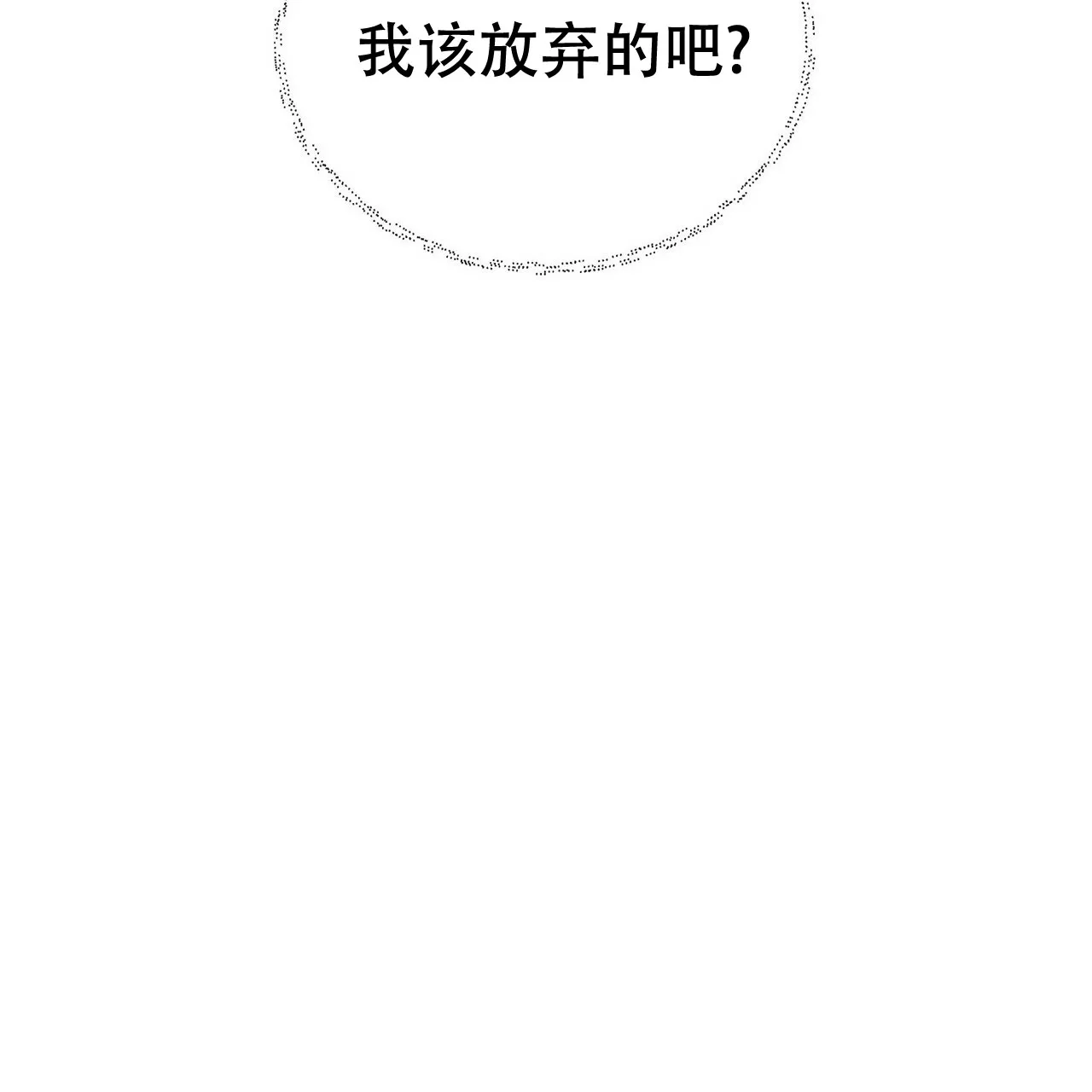 《恋爱预报》第8话 第54页