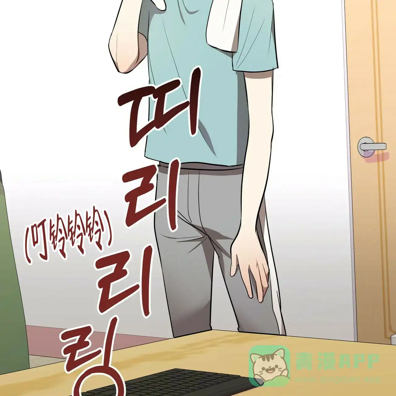 《恋爱预报》第8话 第56页