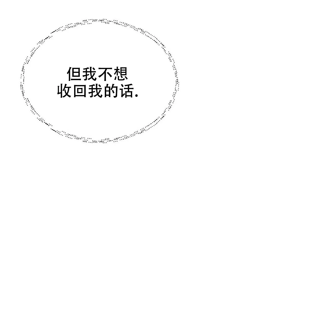 《恋爱预报》第8话 第45页