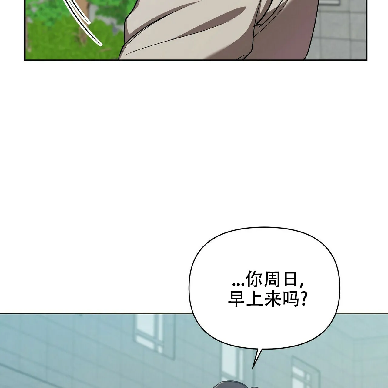 《恋爱预报》第8话 第22页
