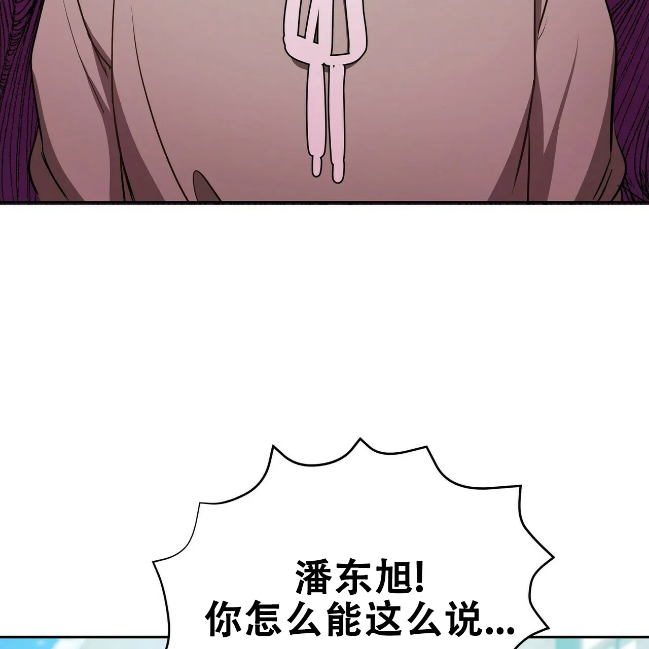 《恋爱预报》第8话 第3页