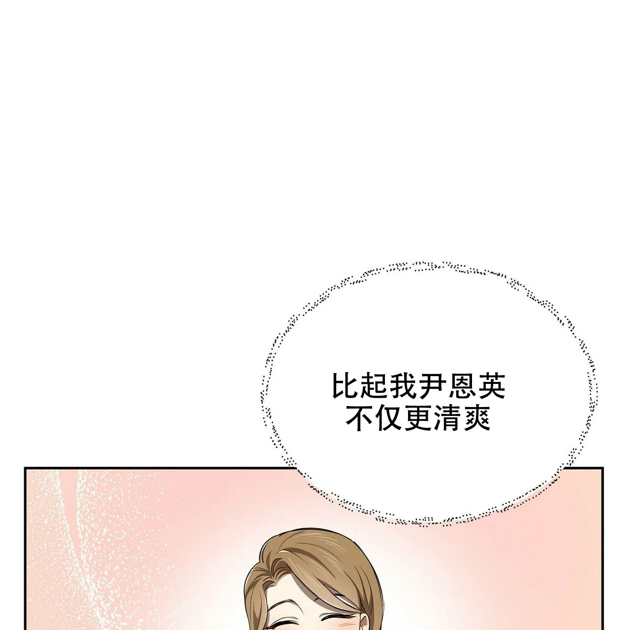 《恋爱预报》第8话 第49页