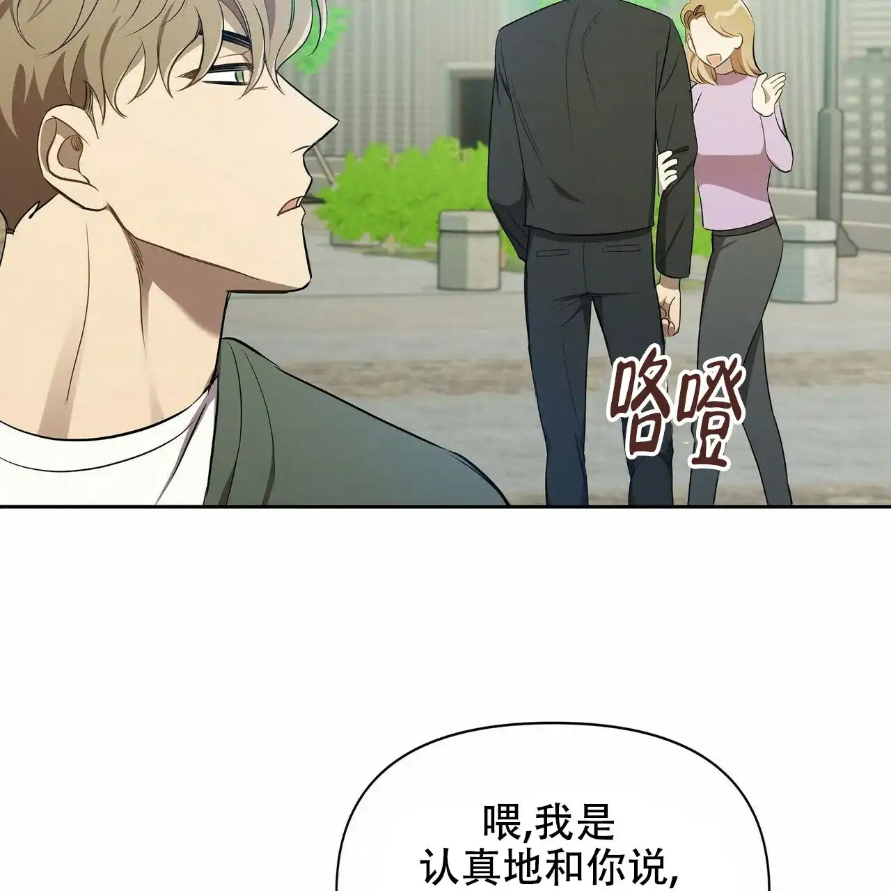 《恋爱预报》第8话 第28页
